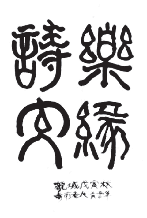 Thử giải mã một Hoàng Vân thư pháp